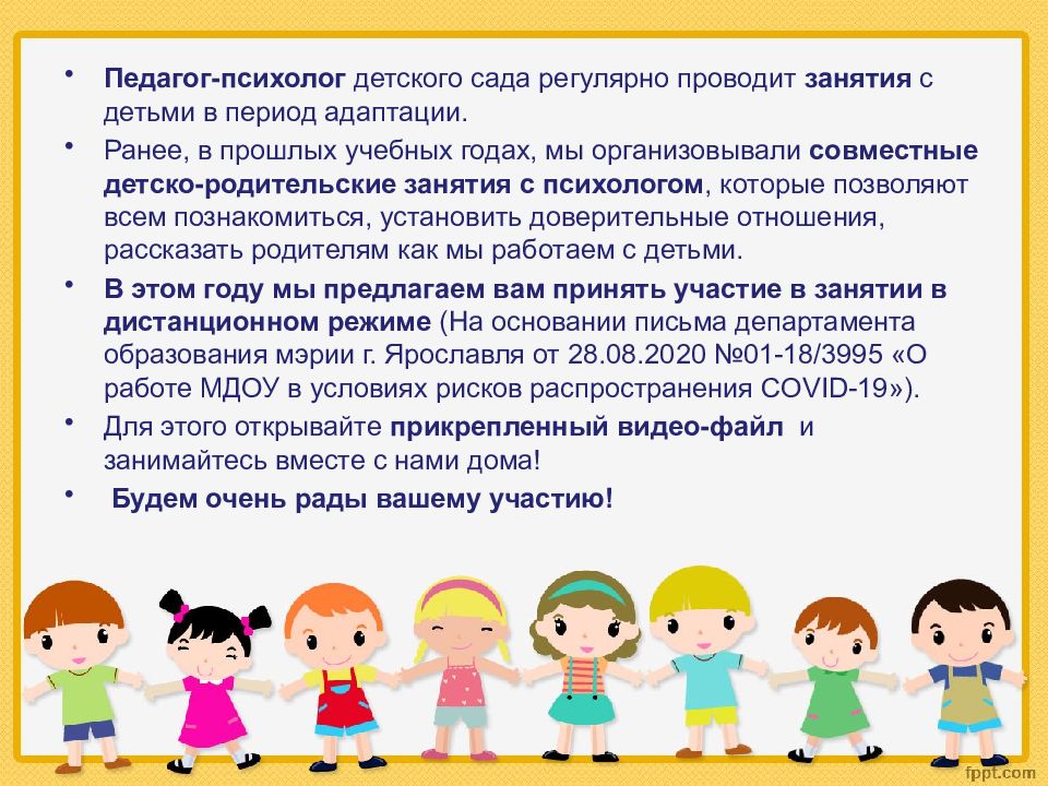 Занятие педагога психолога. Занятия с детьми в адаптационный период. Упражнения педагога психолога для детей. Занятия психолога с детьми 3 лет в адаптационный период. Кто такой педагог психолог в детском саду.