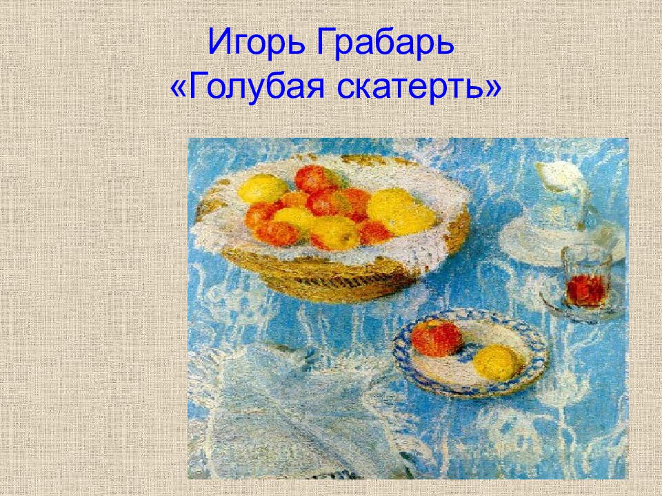 Грабарь груши описание картины