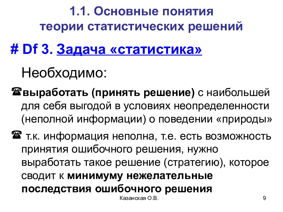 Статистическая теория игр. Теория статистических игр. Теория статистических игр. Элементы теории игр. Основные теории игры.