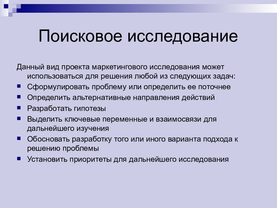 Что такое маркетинговое исследование в проекте по технологии