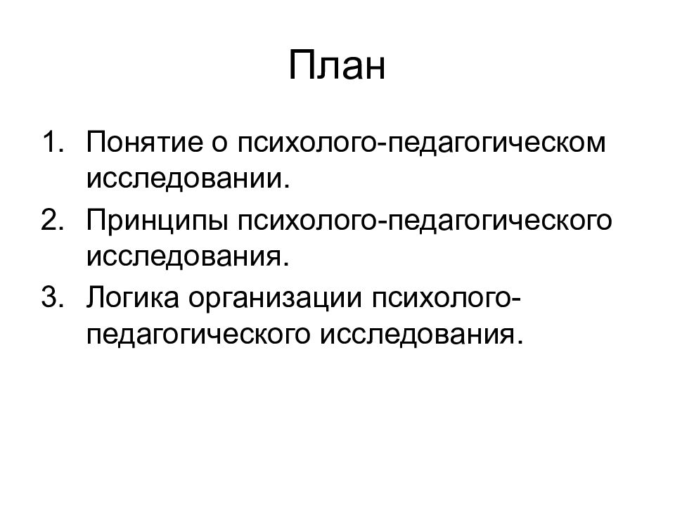 Образцов п и методы и методология психолого педагогического исследования