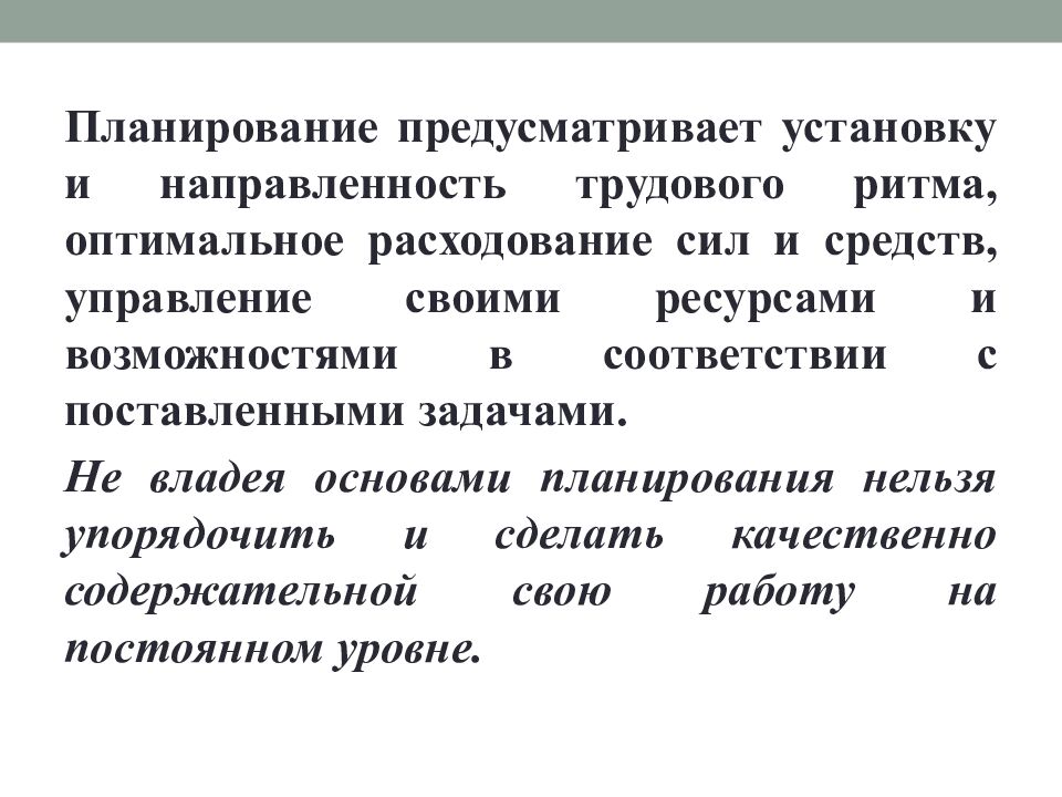 Тема: Планирование и аналитическая деятельность связей с общественностью в