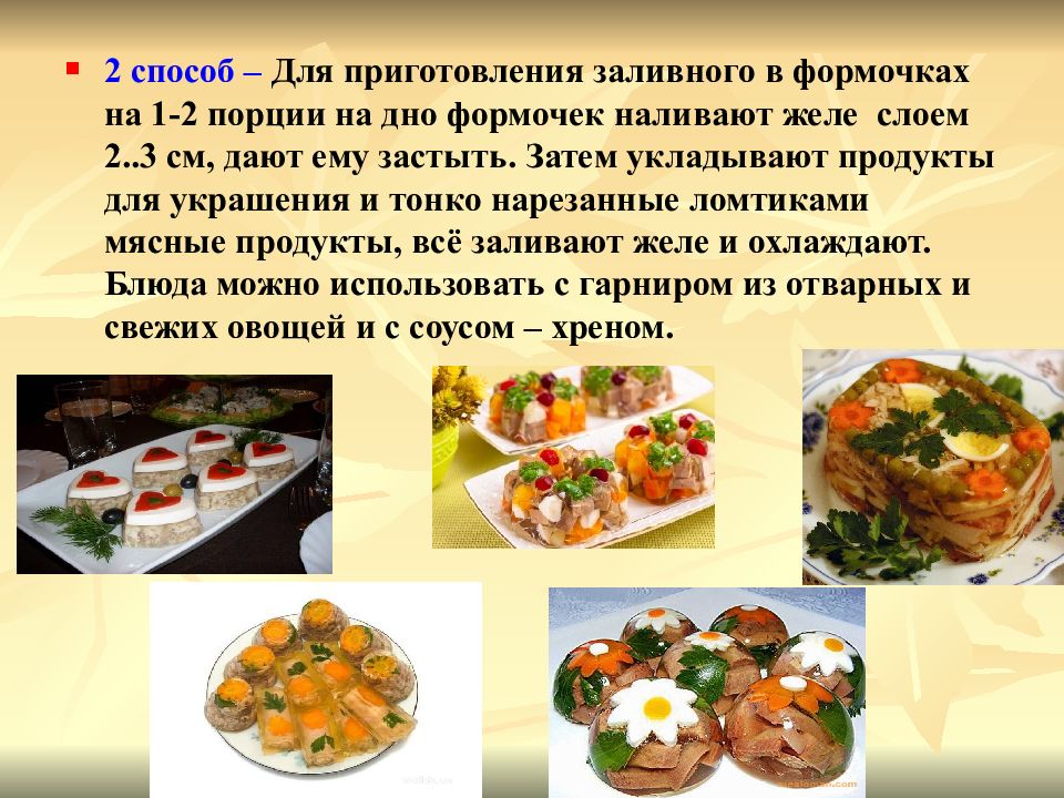 Презентация приготовление холодных блюд и закусок