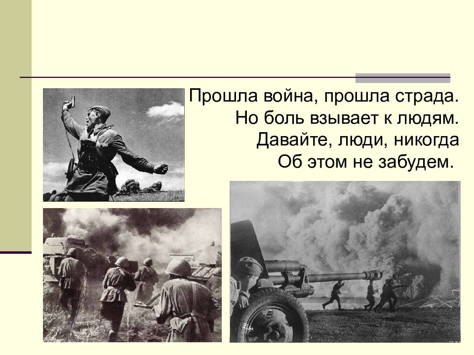 Прошедший через войну. Война прошлого. Как проходила война. Как прошла война. Сколько длилась война в прошлом веке.