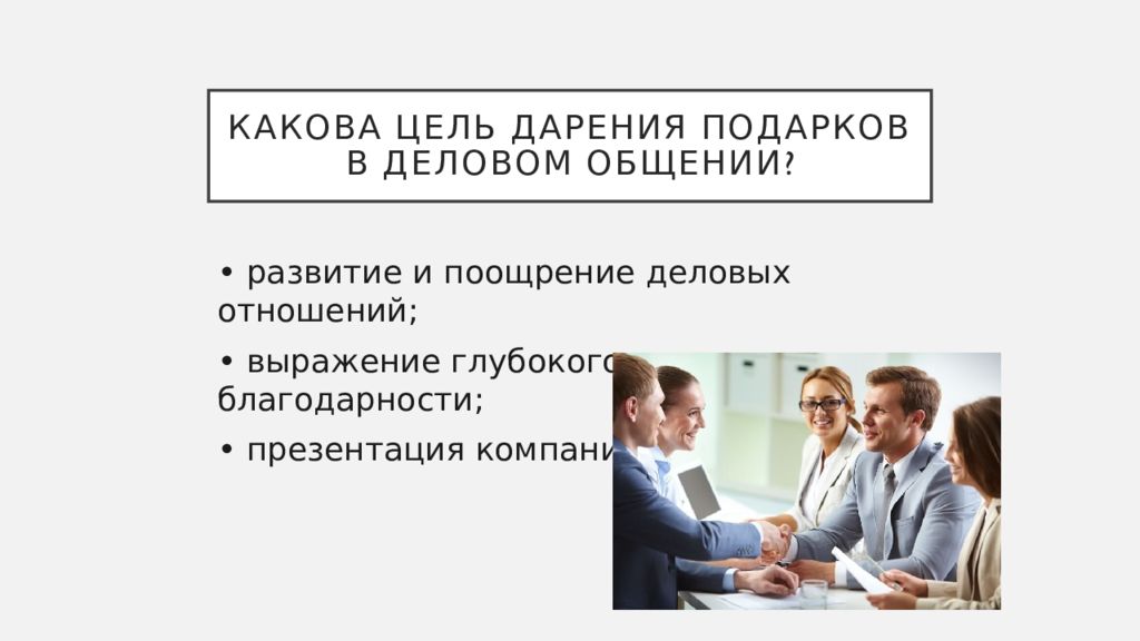 Презентация деловые подарки