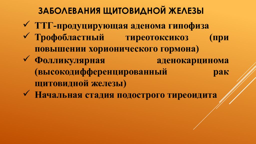 Сестринская помощь при заболеваниях щитовидной железы презентация