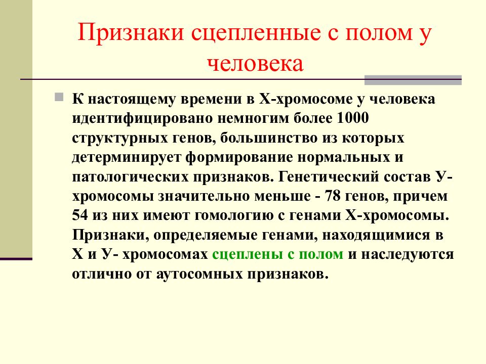 Какие заболевания сцеплены с полом выбери подходящие изображения