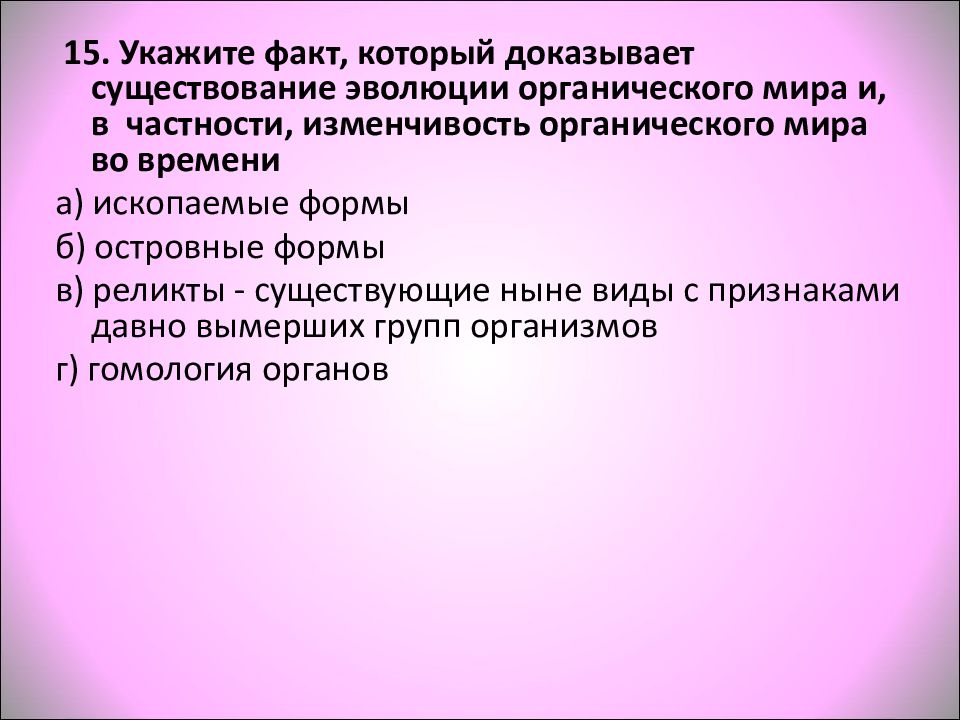 Докажите существование эволюции. Островные формы доказательства эволюции.