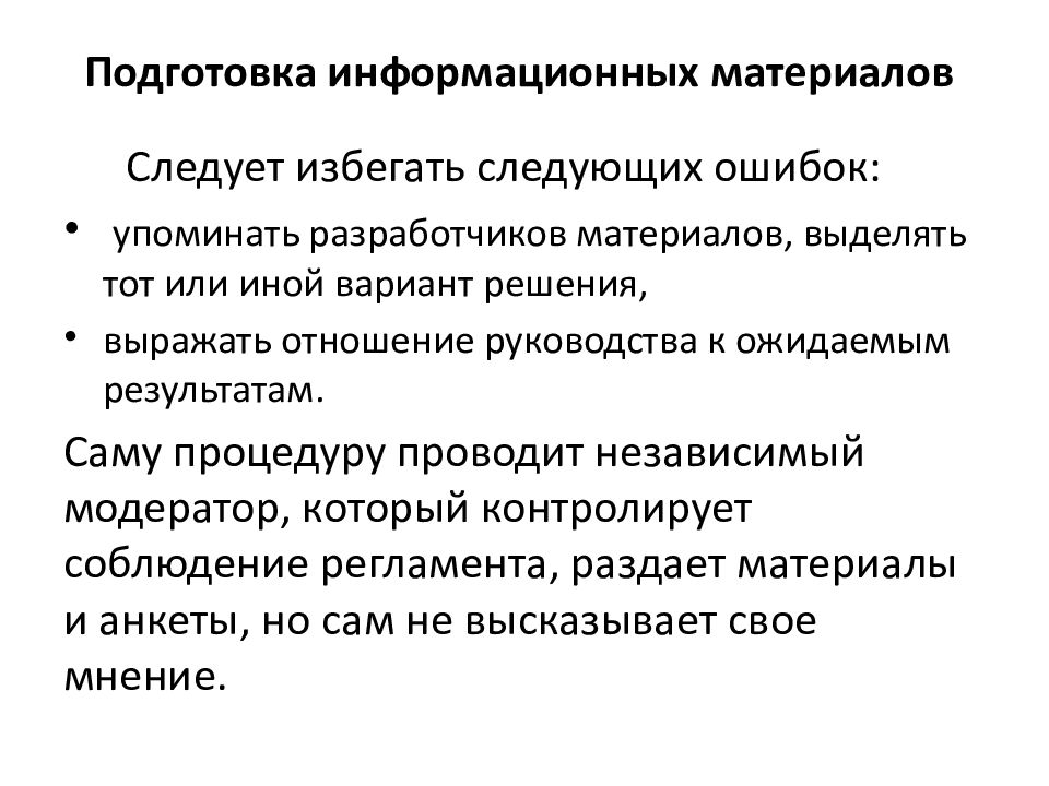 Экспертные оценки презентация. Информационная подготовка.