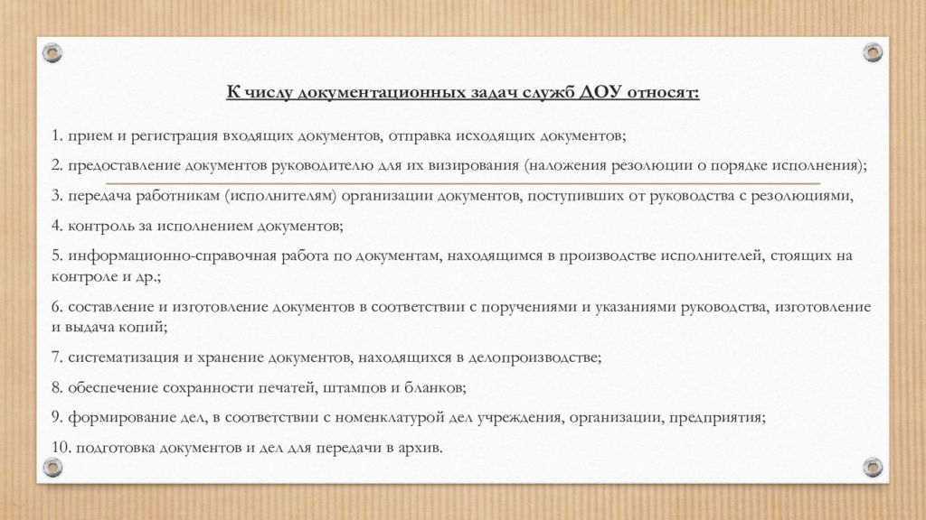 Задачи службы ДОУ. Служба документационного обеспечения управления картинки. Документирование совещаний.