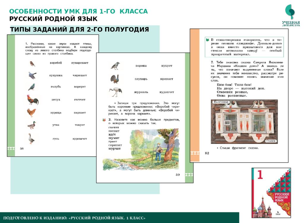 Родной русский 2020. УМК Александровой родной русский язык. Родной русский язык 1 класс. УМК по родному языку. УМК по родному русскому языку.