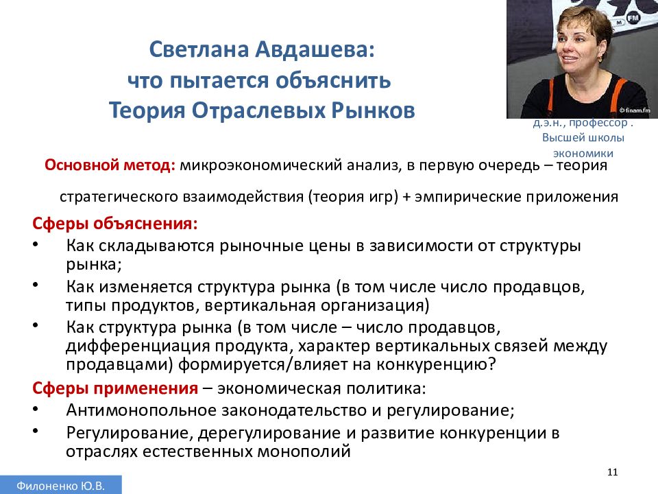 Курс теория. Авдашева розанова теория организации отраслевых рынков. Теория отраслевых рынков школы. Виды отраслевых рынков. Методология отраслевых рынков.