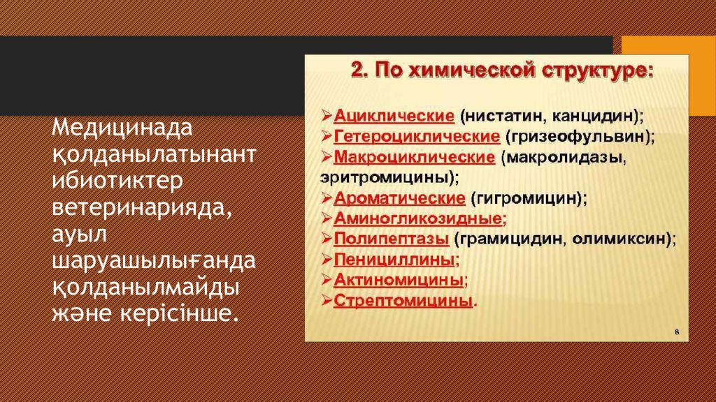 Пептидные антибиотики презентация