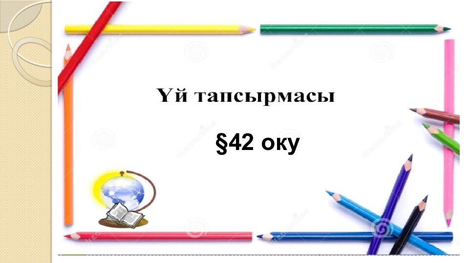 ПСИХОЛОГИЯЛЫ Қ АТМОСФЕРА ОРНАТУ «Комплимент айту» әдісі бойынша жағымды