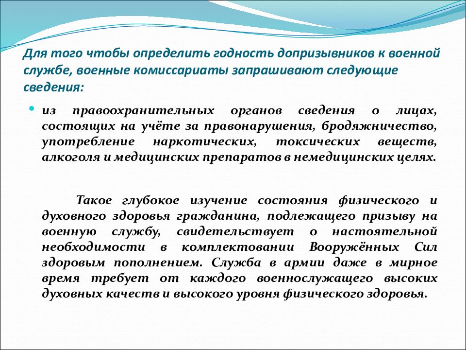 освидетельствование при первоначальной постановке на воинский учет. основные требования к здоровью допризывника. какие основные требования предъявляются к здоровью допризывника. требования к служащему военной службы.