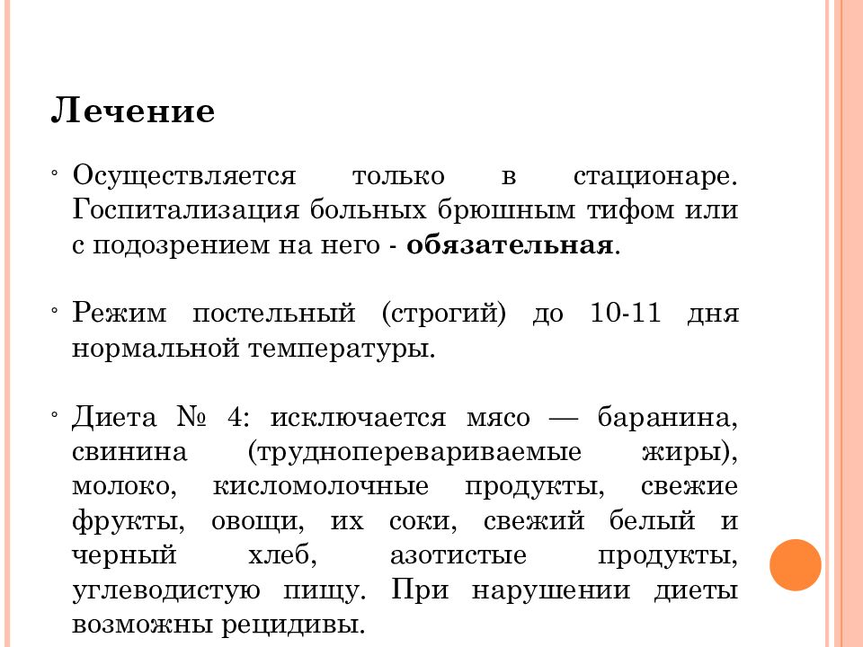 Лечение брюшного. Диета при брюшном тифе. Диетотерапия при брюшном тифе. Диета для больных с брюшным тифом.