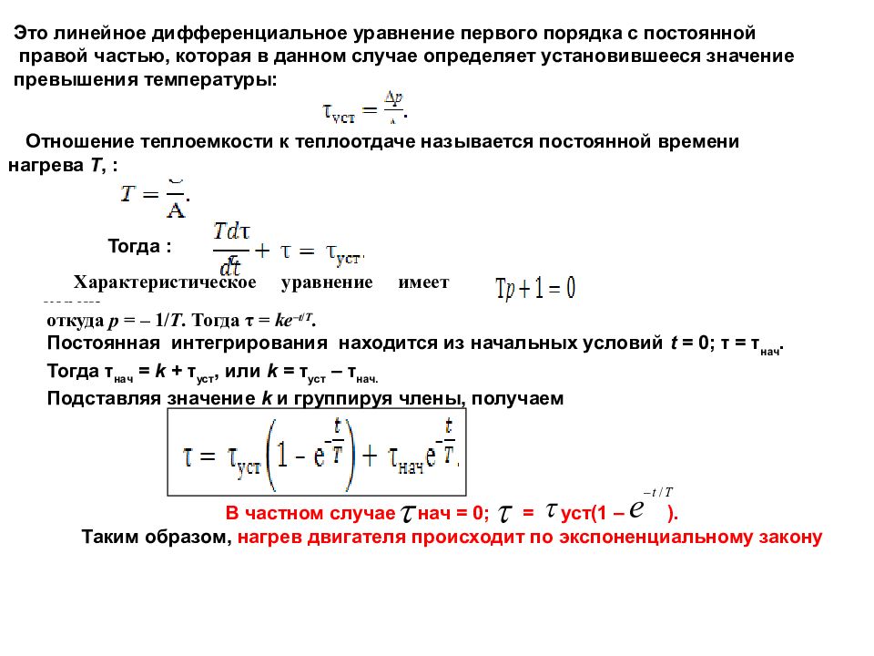 Электропривод формулы. Уравнение движения электродвигателя. Уравнение описывающее установившееся состояние электропривода. Уравнение движения эл привода. Электропривод формулы.