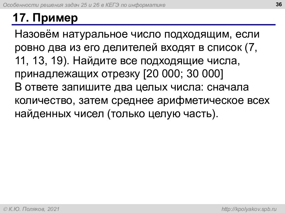 Задача про 25. ЕГЭ по информатике 25. 25 Задание ЕГЭ по информатике. Решение 25 задание ЕГЭ по информатике. Как решать 25 задание ЕГЭ по русскому.