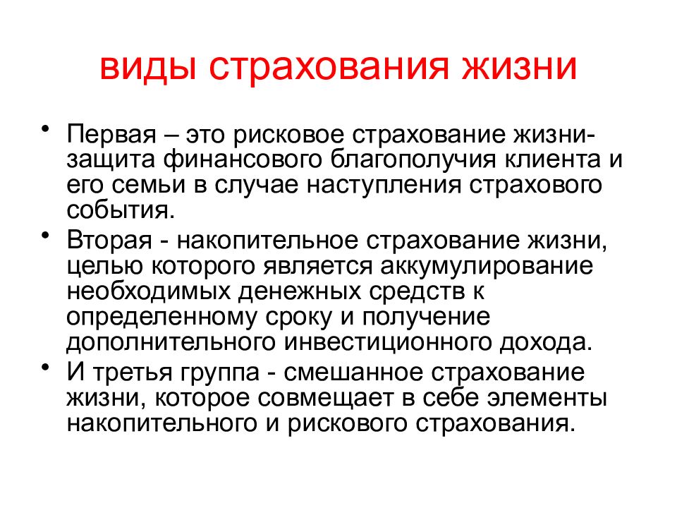 Нужно ли страховать. Страхование жизни презентация. Виды накопительного страхования жизни. Презентация на тему страхование. Презентация на тему страхование от несчастных случаев.