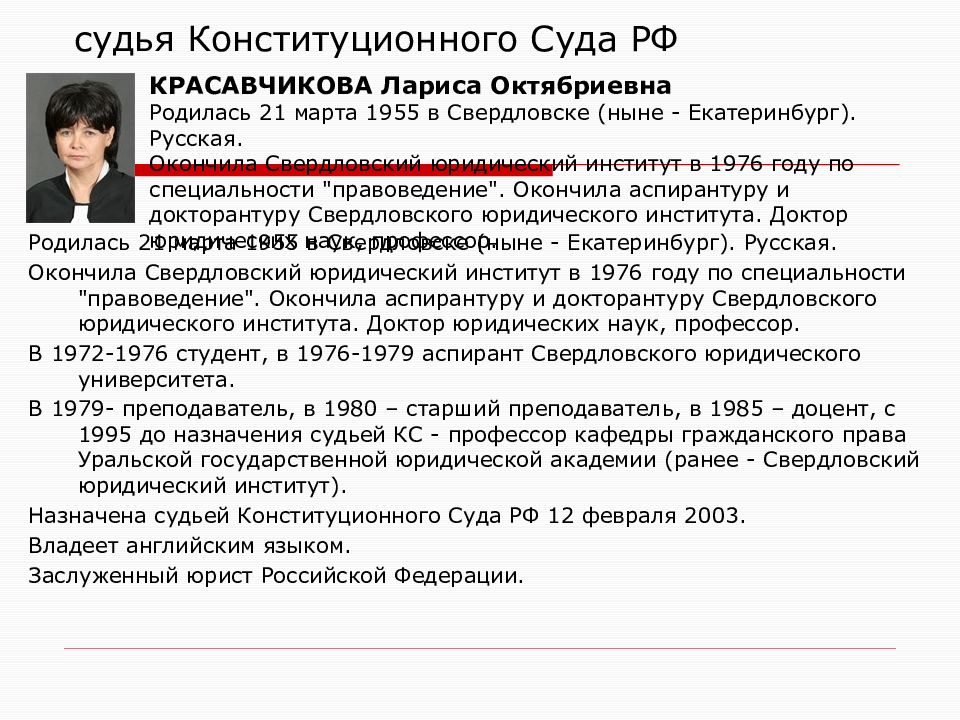 Список судей. Судьи конституционного суда РФ 2020. Исинбаева судья конституционного. Исинбаева судья конституционного суда. Судьи конституционного суда 2021.