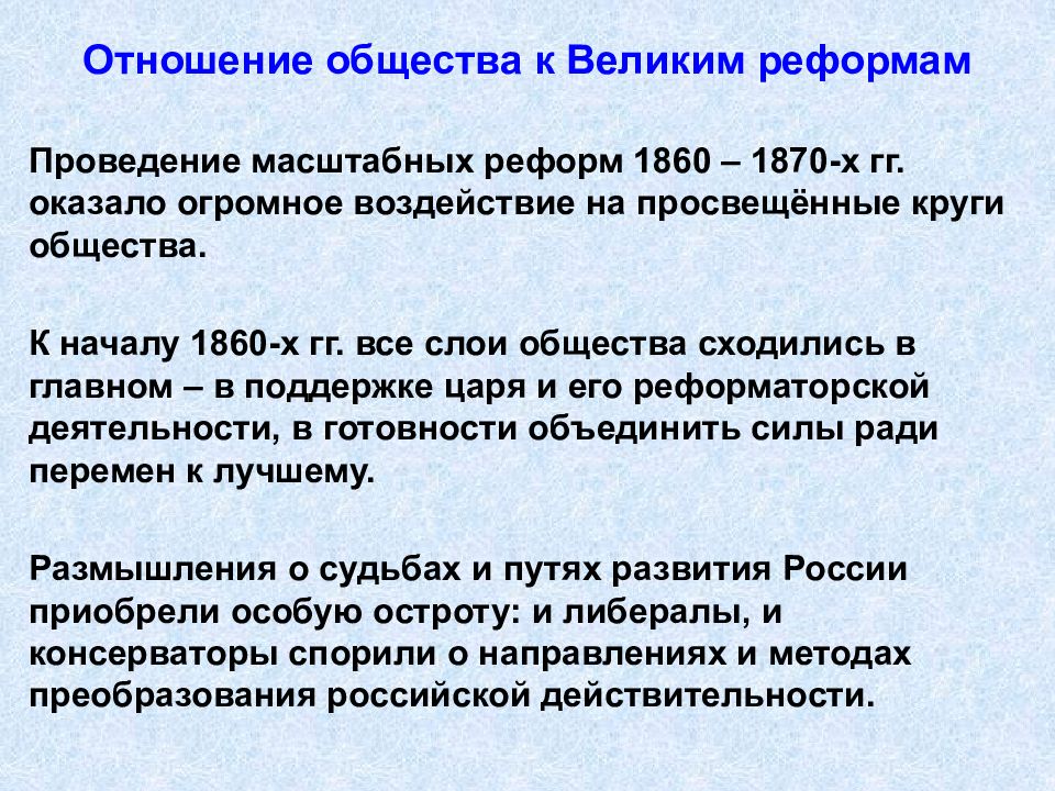 Общественное движение при александре 2 и политика правительства презентация