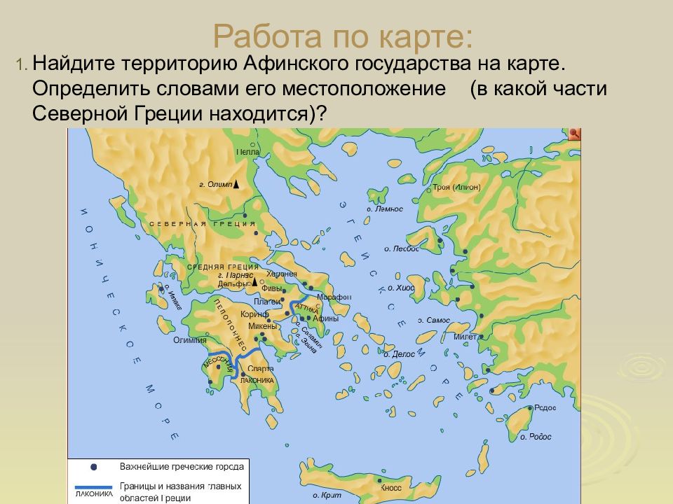 В какой части греции они находятся