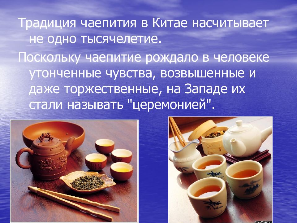 Церемония презентация. Чайная церемония в древнем Китае традиции. Доклад на тему чайная церемония Китая. Сообщение на тему чайная церемония в Китае кратко. Сообщение о чайной церемонии в Китае кратко.