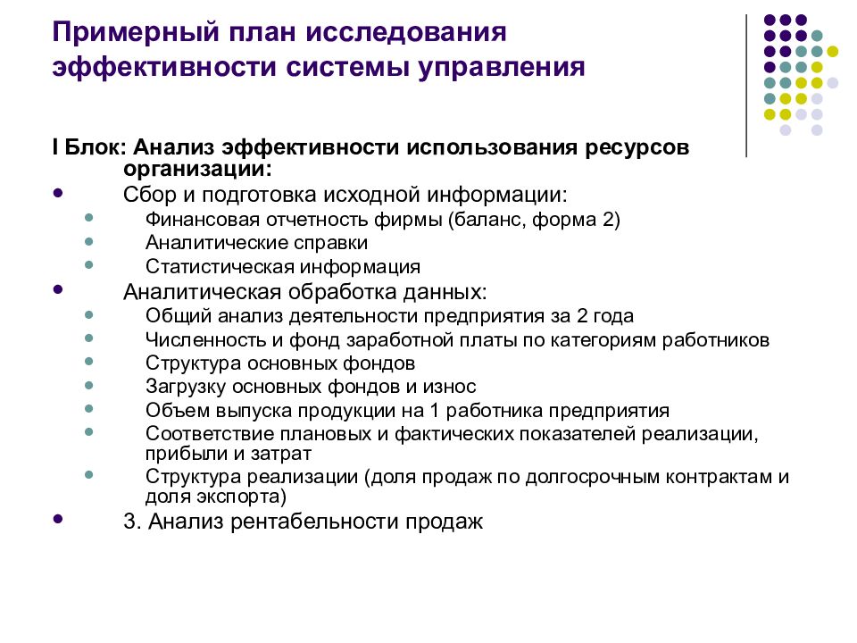 Исследовательское планирование. План проведения исследования. Составление плана исследования.