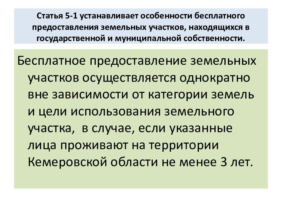 Презентация на тему правовой режим земель сельскохозяйственного назначения