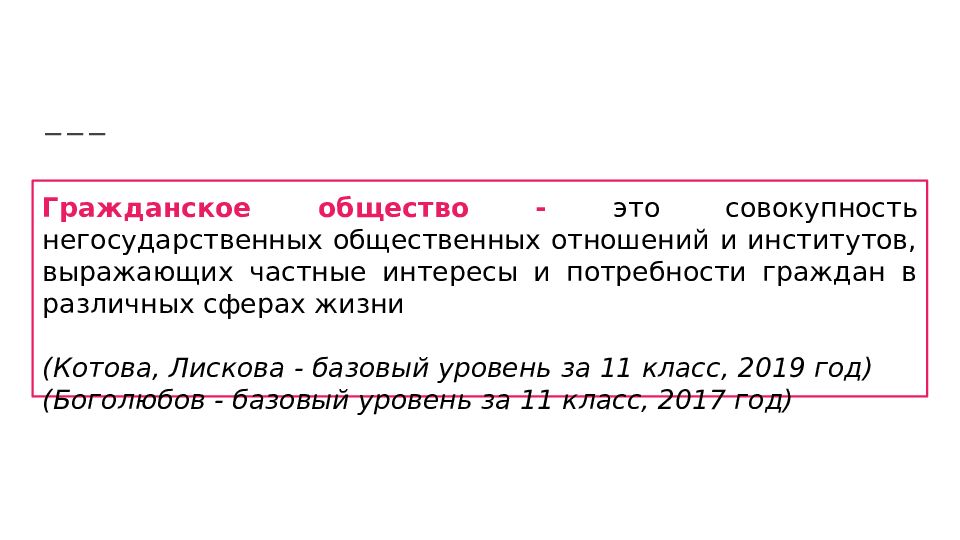 Совокупность негосударственных. Гражданское общество это совокупность негосударственных отношений и. Совокупность негосударственных общественных. Совокупность негосударственных общественных отношений и институтов. Гражданское общество это общество негосударственного отношение.