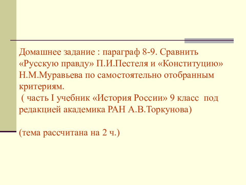 Сравнить русскую правду. План параграфа по истории 9 класс Торкунов. История России параграф 8 конспект. Конспект по истории 8 класс Торкунова 1 часть параграф 8. План параграфа по истории 8 класс Торкунов.