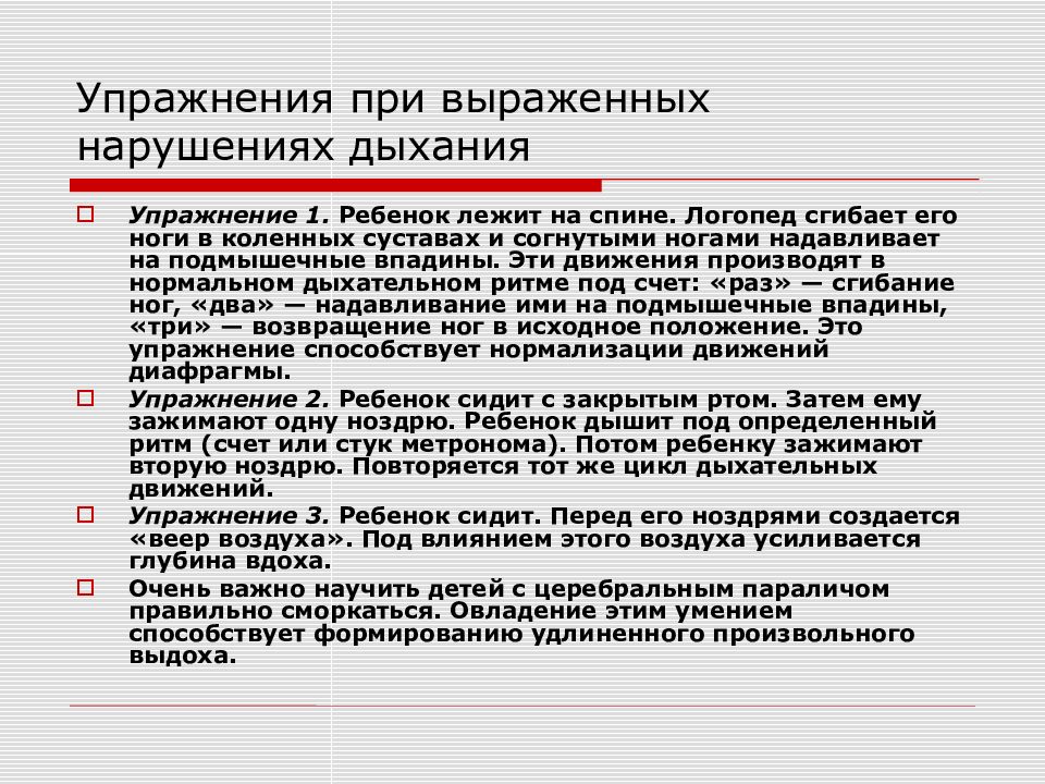 План коррекционно логопедической работы по восстановлению речи при бульбарной дизартрии