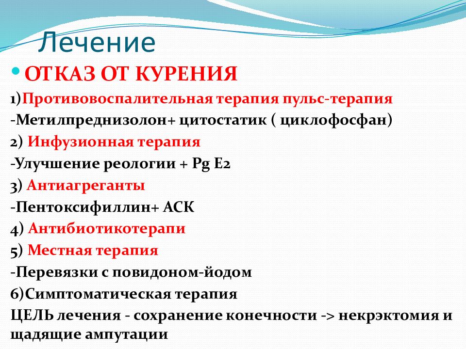 Атеросклероз артерий нижних конечностей код мкб. Облитерирующий атеросклероз артерий нижних конечностей жалобы. Классификация облитерирующих заболеваний артерий. Схемы лечения облитерирующего атеросклероза артерий ног. Атеросклероз сосудов нижних конечностей препараты.