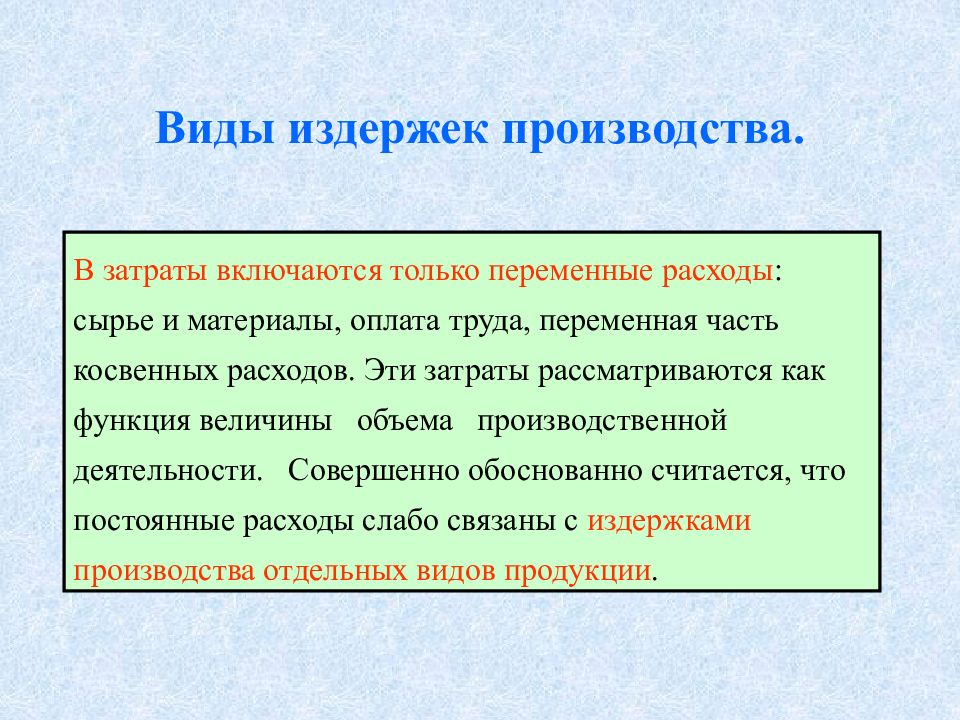 Совершенная деятельность. План издержек производства. Издержки производства план. Виды издержек труда. Издержки предложения.