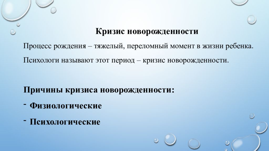 Кризис периода младенчества. Причины кризиса новорожденности. Причины кризиса новорожденности психология. Характеристика кризиса новорожденности. Кризис новорожденности кратко.