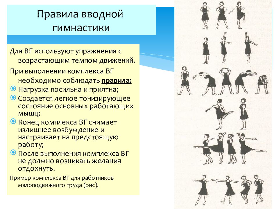 Упражнение порядок. Вводная гимнастика упражнения. Комплекс вводной гимнастики. Составление комплексов вводной гимнастики. Схема комплекса упражнений вводной гимнастики.