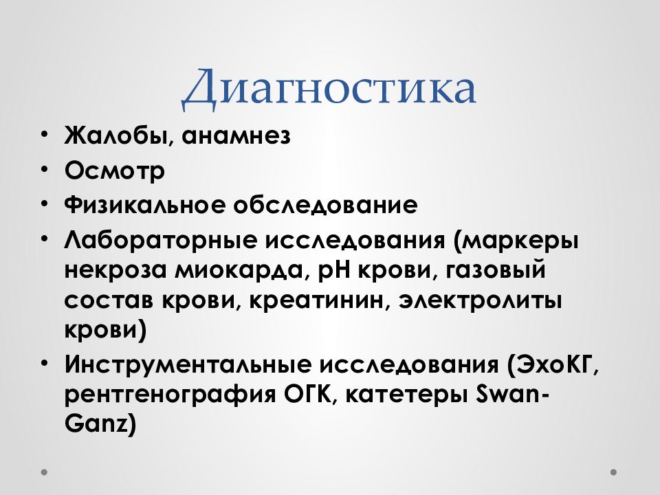 Диагноз инфаркт. Анамнез при инфаркте миокарда. Анамнез болезни при инфаркте миокарда. Инфаркт миокарда данные анамнеза. Данные анамнеза при инфаркте миокарда.