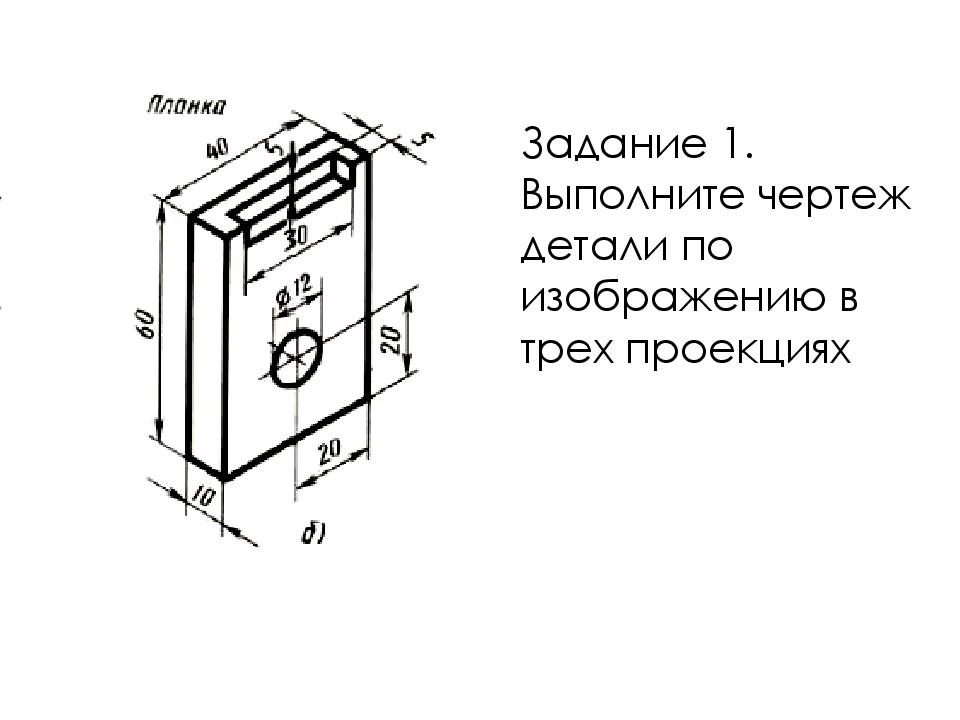 Эскиз планки черчение