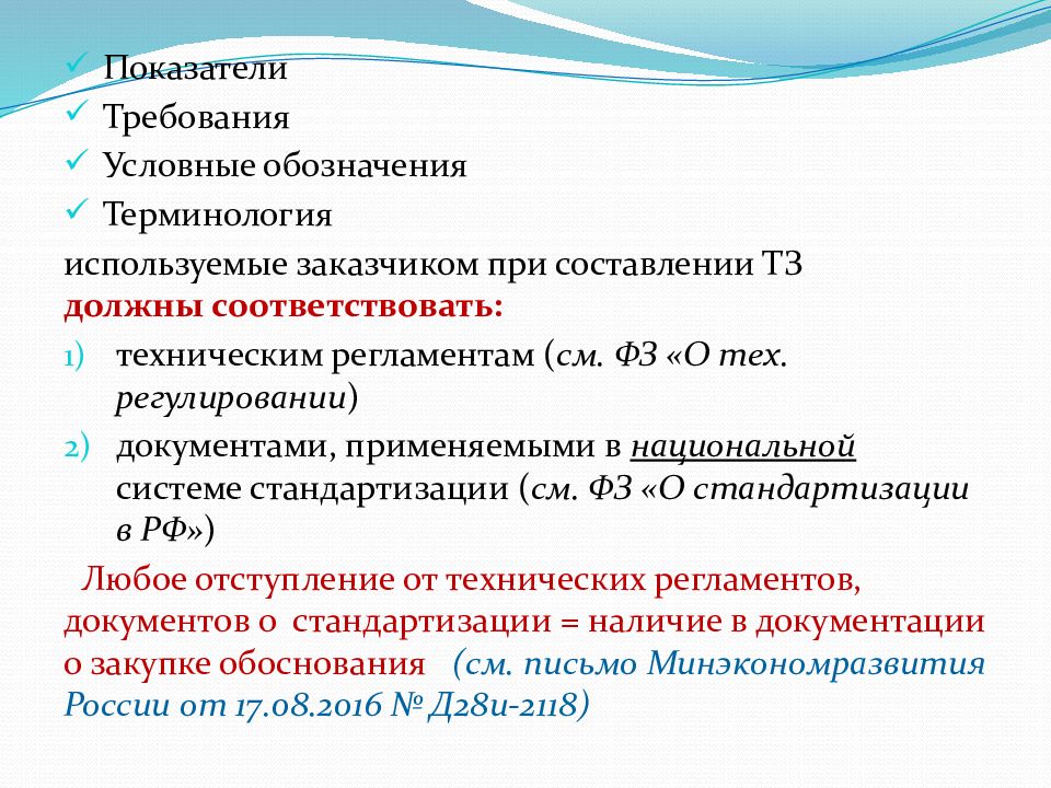 Российская нормативно правовая база. Нормативно правовая база ООО.