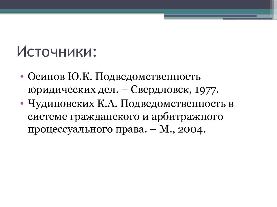 Подведомственность и подсудность презентация