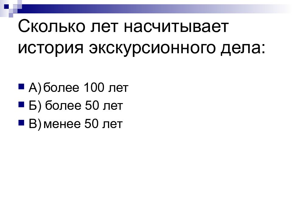 Сколько лет насчитывается. Сколько лет. Насчитывает. Позднее сколько лет. Б менее