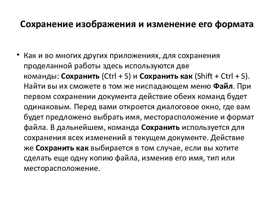 Сохранение изображения и изменение его формата