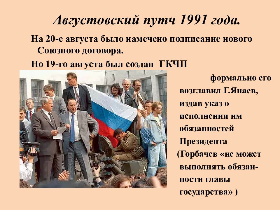 Августовский путч 1991 картинки