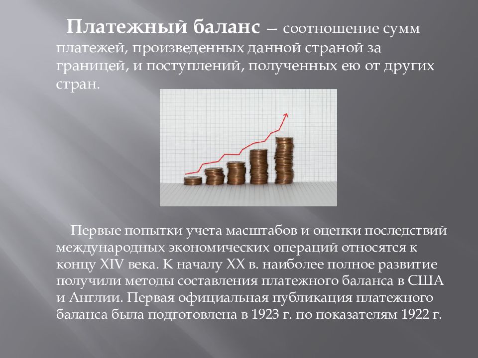 Платежный баланс презентация по экономике 11 класс