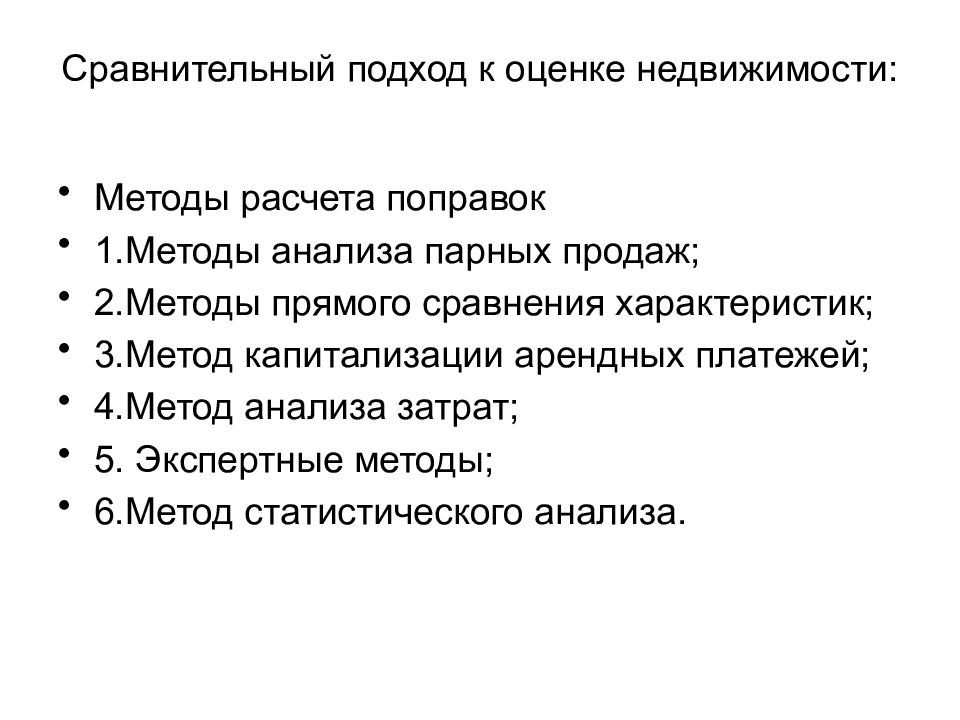 Методы недвижимости. Сравнительный метод оценки. Сравнительный метод оценки недвижимости. Методы сравнительного подхода в оценке недвижимости. Рыночный (сравнительный) подход к оценке недвижимости.