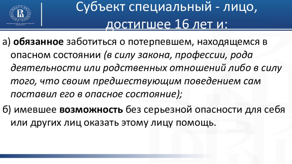 Специальный субъект. Субъект лицо достигшее 16 лет. Субъект специальный с 18 лет. Ст 332 специальный субъект.