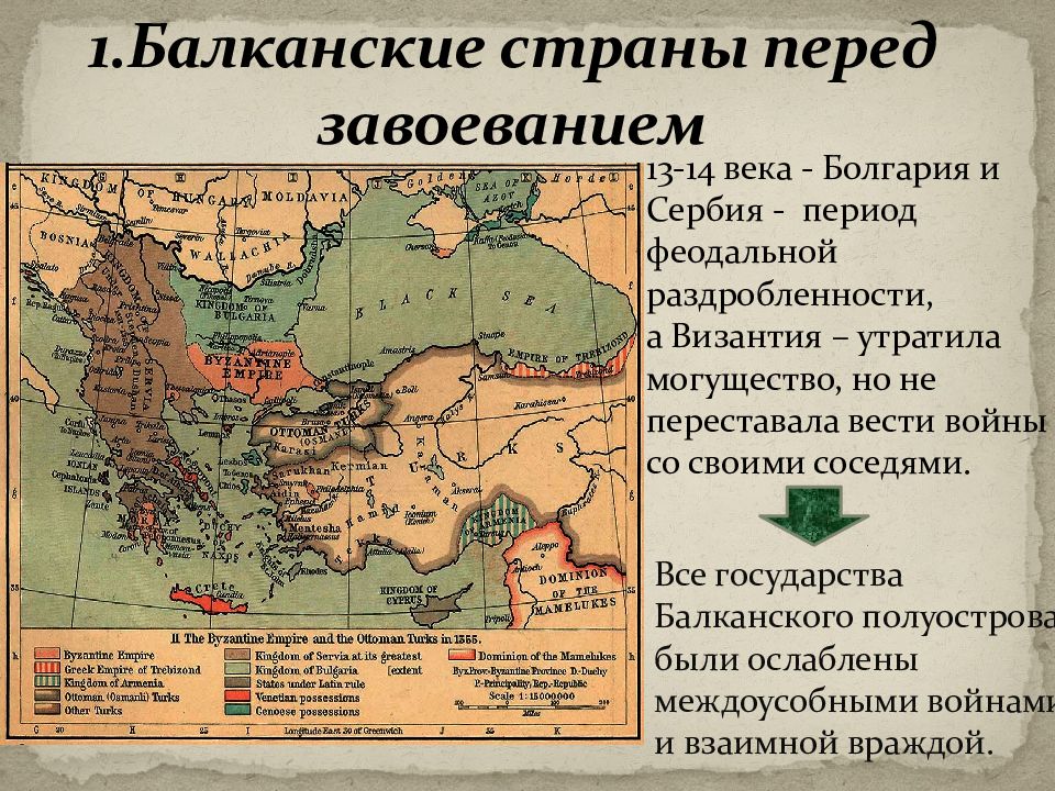 История какие страны завоевали. Балканский полуостров 15 век. Государства Балканского полуострова в XIV веке. Балканы 13 века. Балканские страны перед завоеванием.