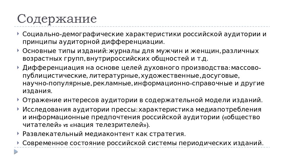 Структура читательской аудитории