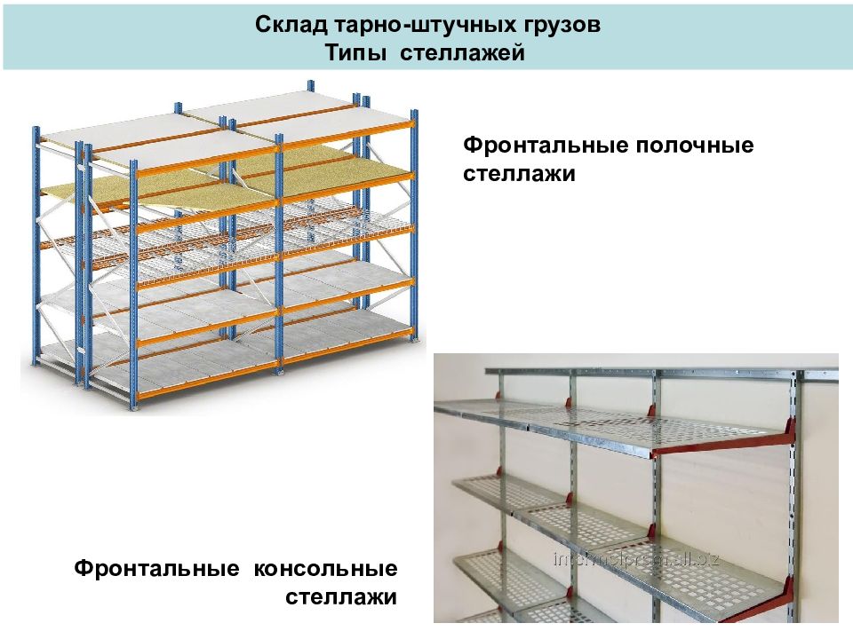 Тарно штучные грузы презентация