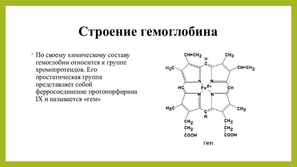 Химическая формула железа в химии. Структура гемоглобина формула. Строение гемоглобина схема. Строение гема гемоглобина. Структура гемоглобина биохимия.
